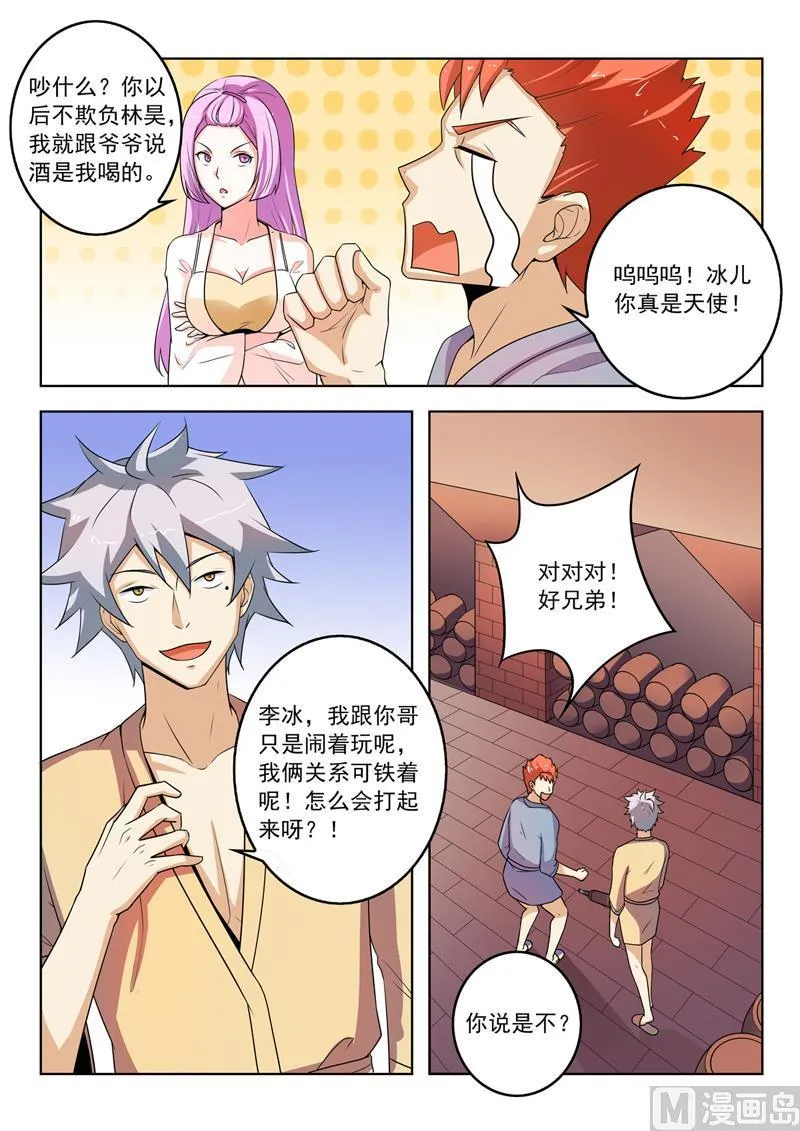 第267回 妹妹 第5页