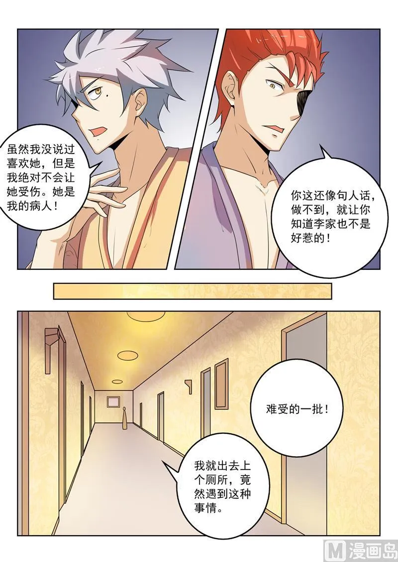 第267回 妹妹 第7页