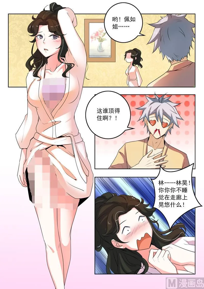 第267回 妹妹 第8页