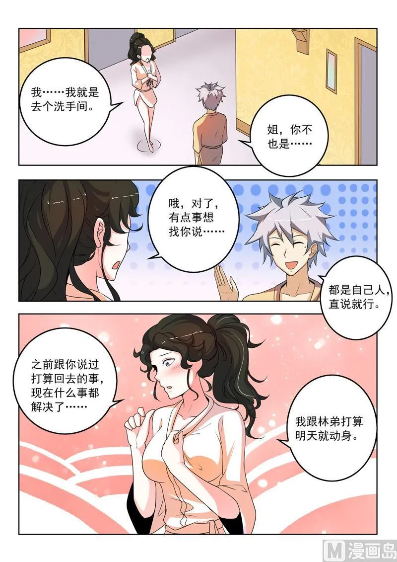 第267回 妹妹 第9页