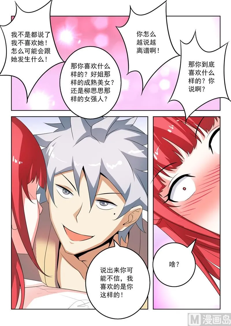 第269回 突然的表白 第5页