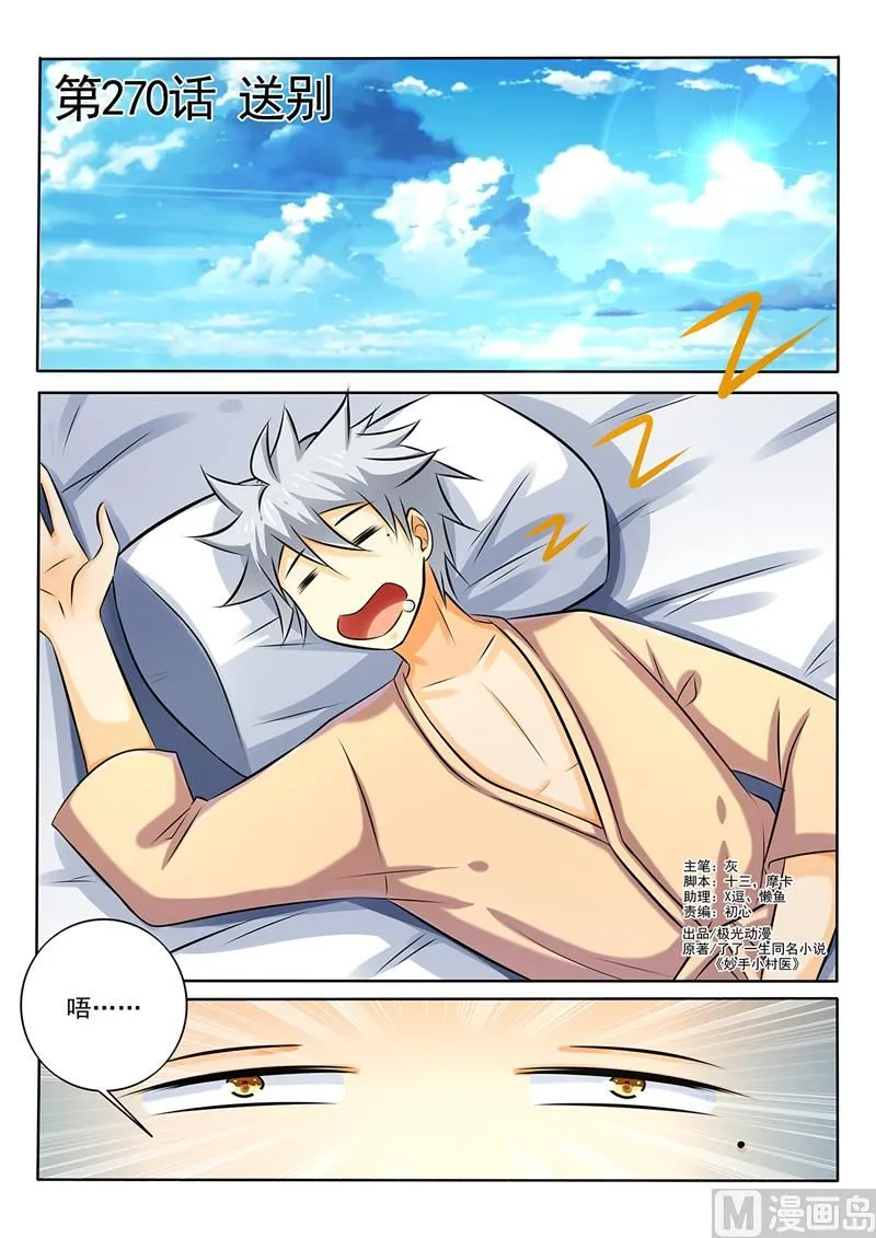 第270回 送别 第1页