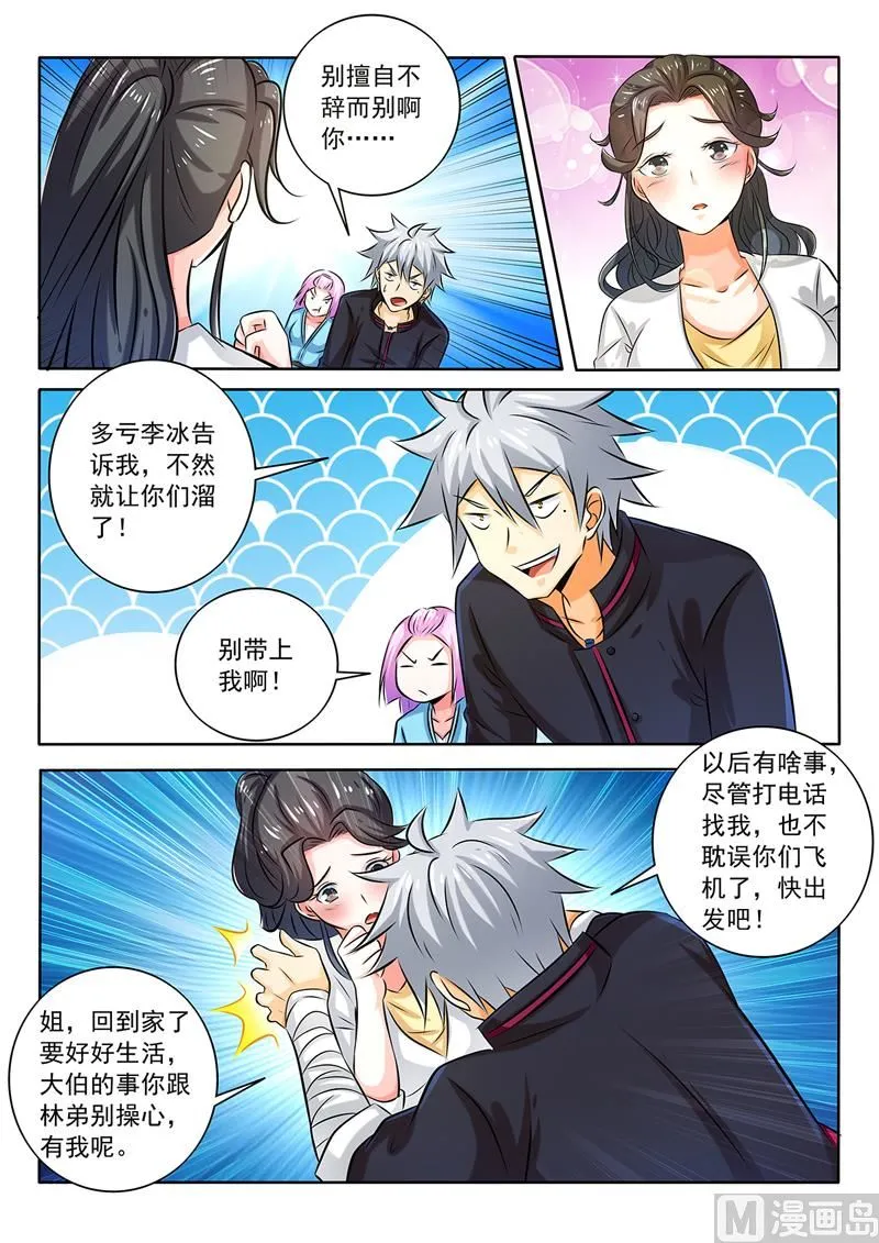 第270回 送别 第8页