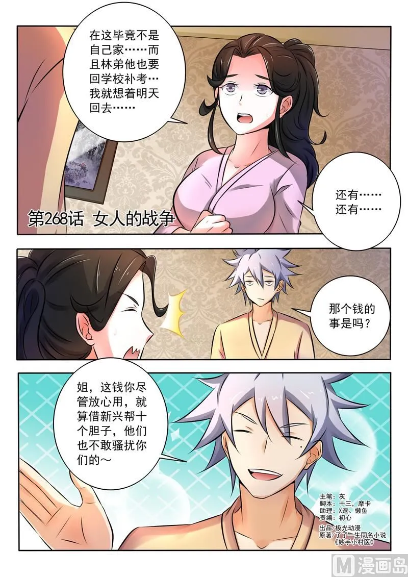 第268回 女人间的战争 第1页
