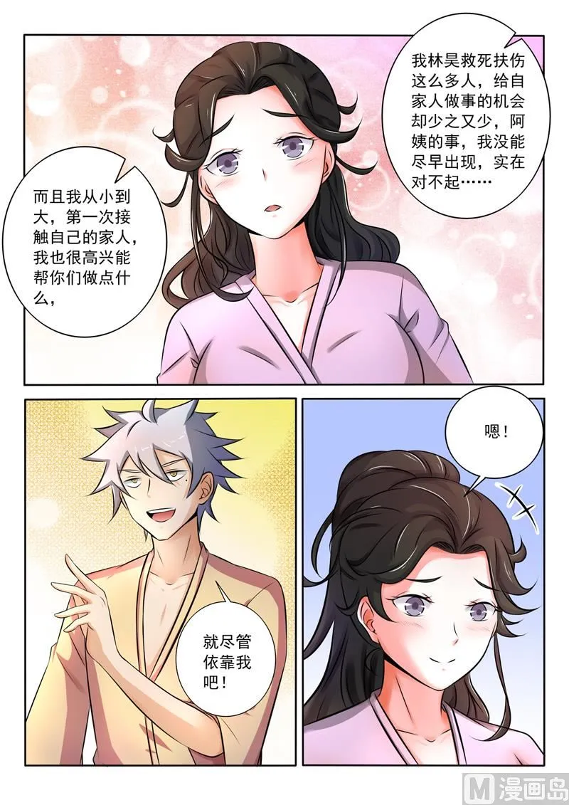 第268回 女人间的战争 第2页