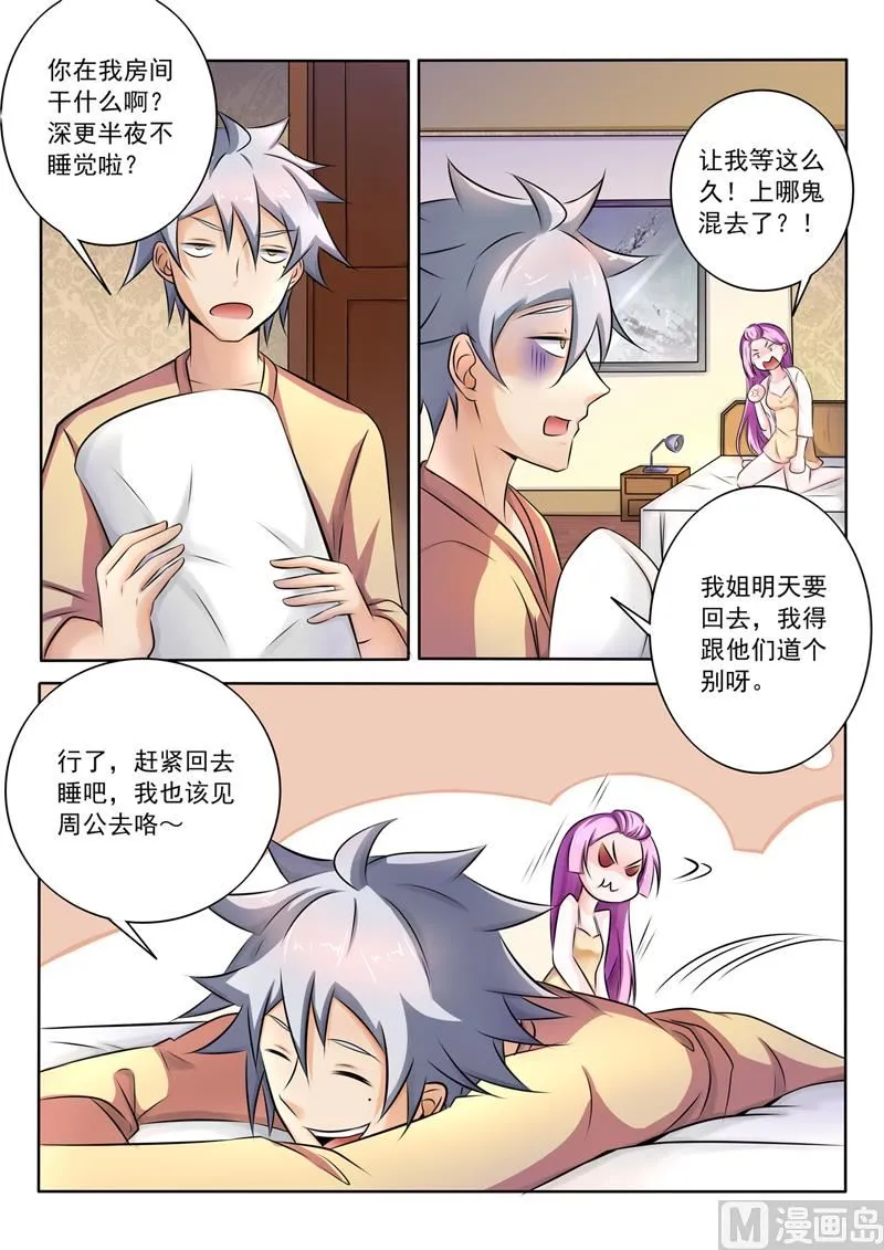 第268回 女人间的战争 第4页