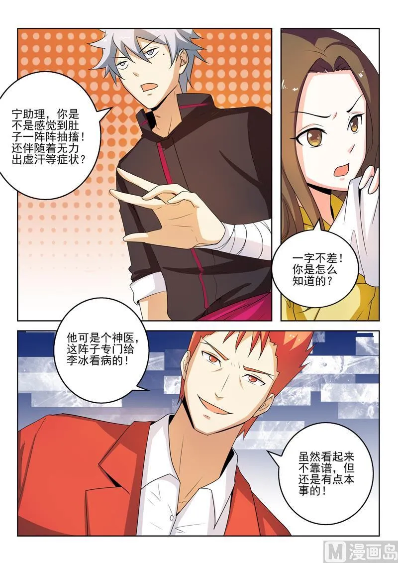 第273回 家族企业 第5页