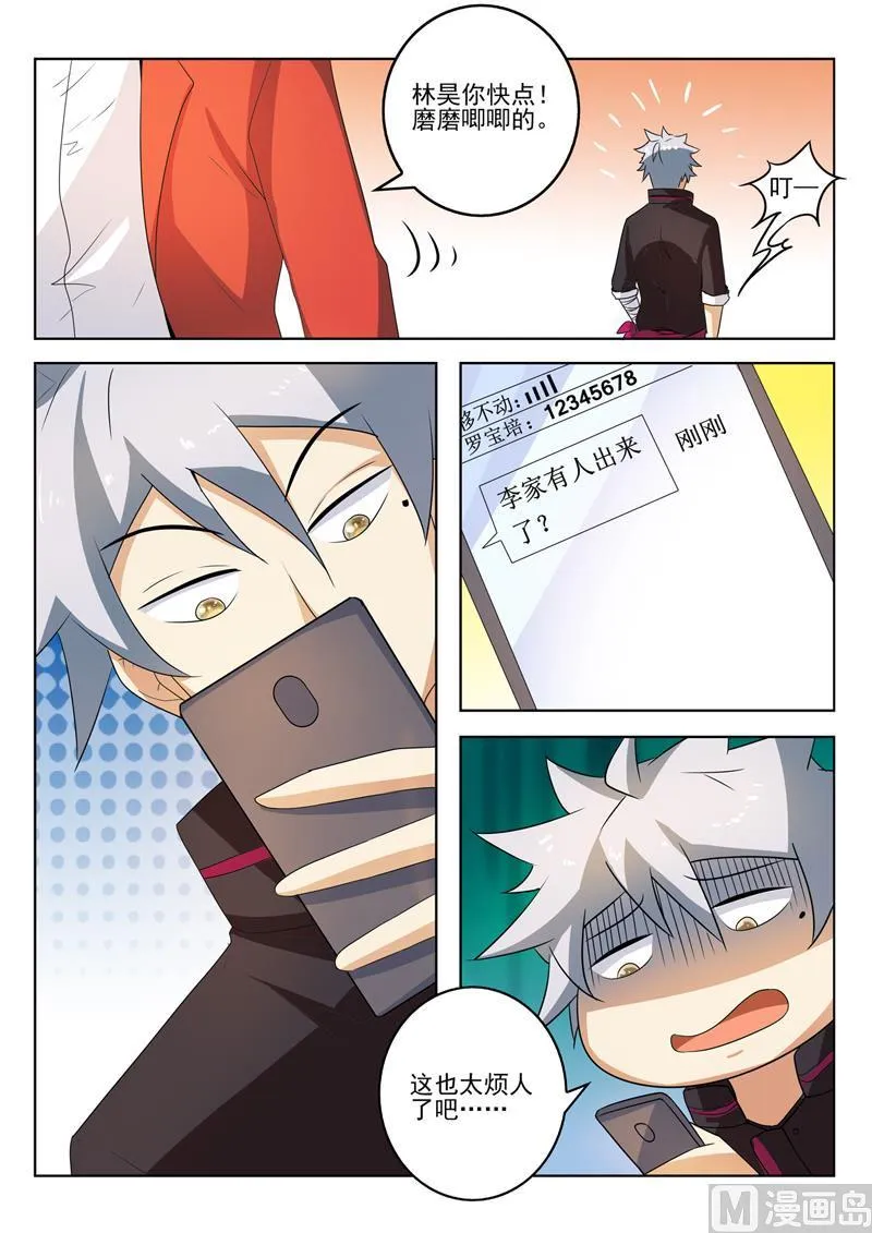 第273回 家族企业 第9页