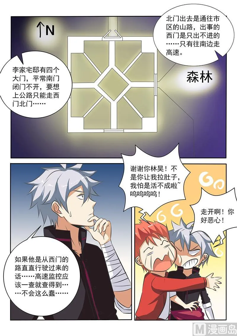 第272回 阴谋浮现 第4页