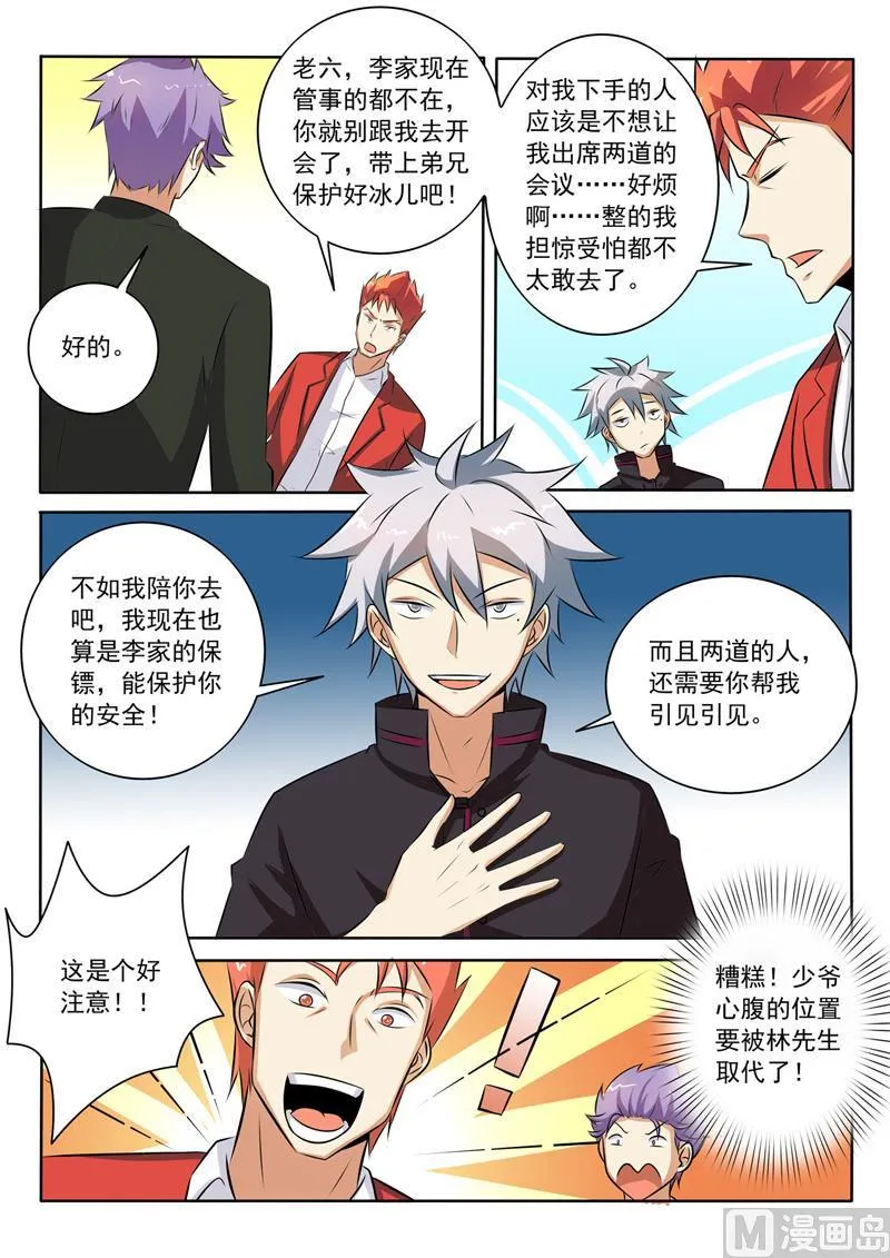 第272回 阴谋浮现 第5页