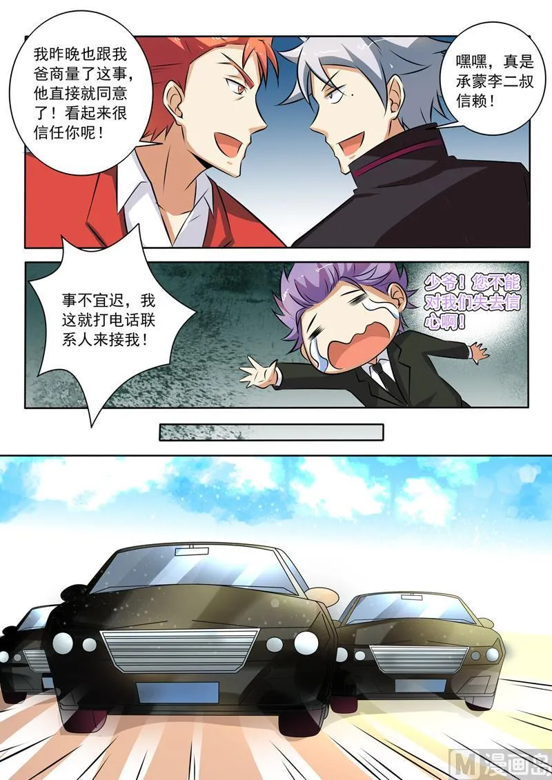 第272回 阴谋浮现 第6页