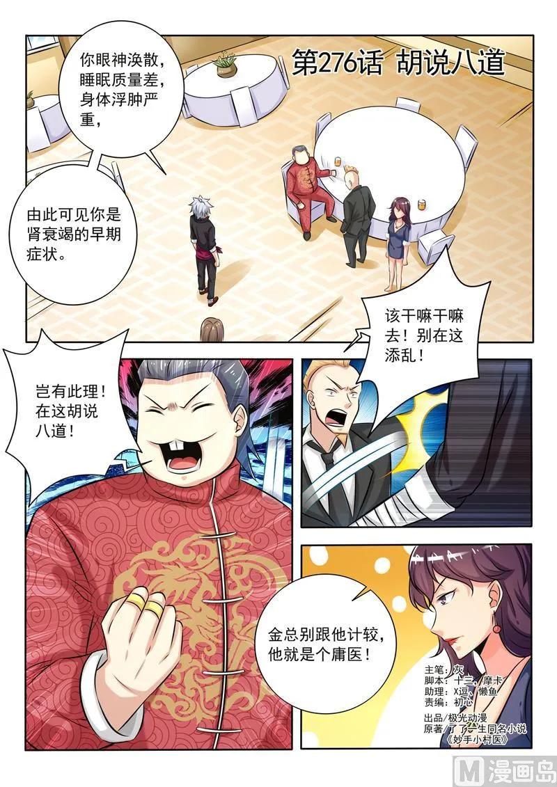 第276回 胡说八道 第1页