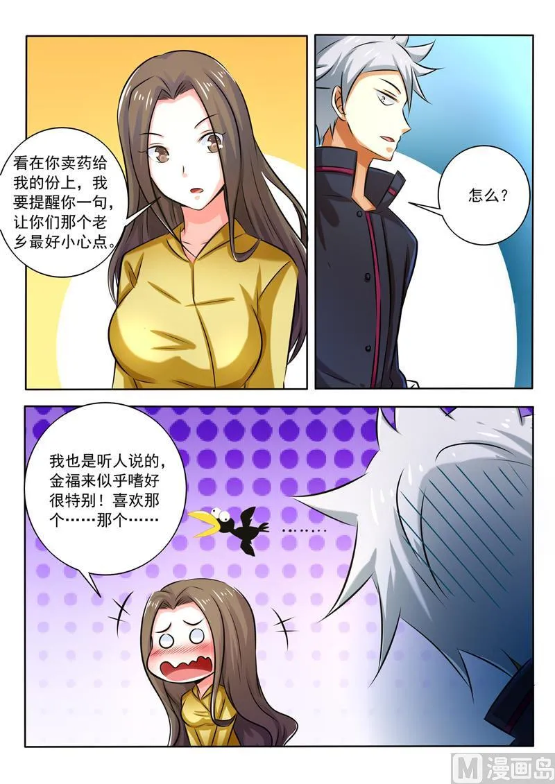 第276回 胡说八道 第6页