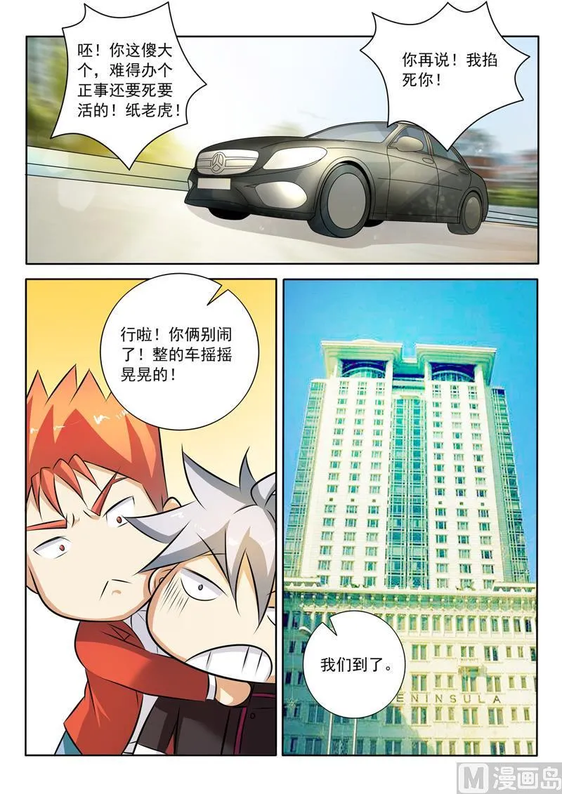第274回 两个孩子 第3页