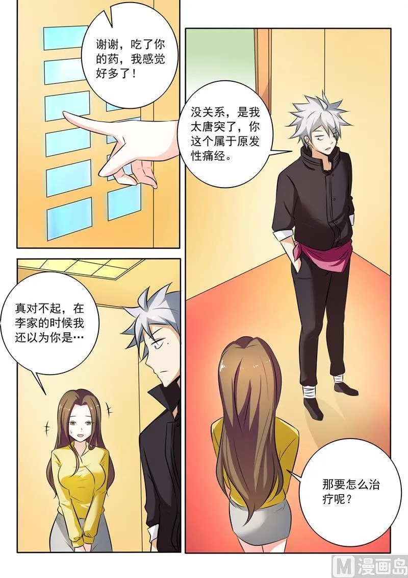 第274回 两个孩子 第5页