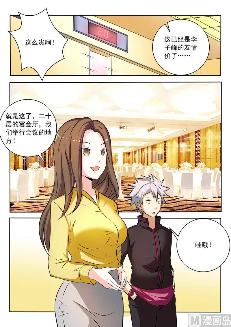 第274回 两个孩子 第7页
