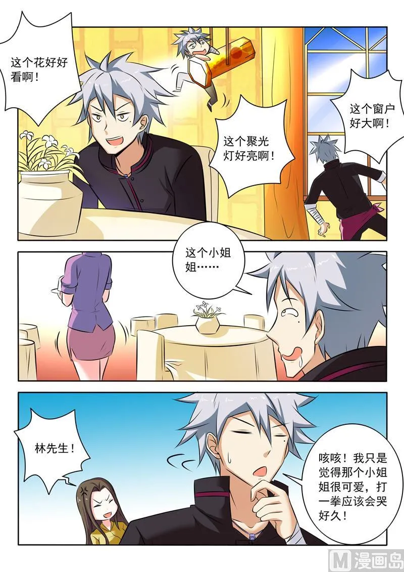 第274回 两个孩子 第8页