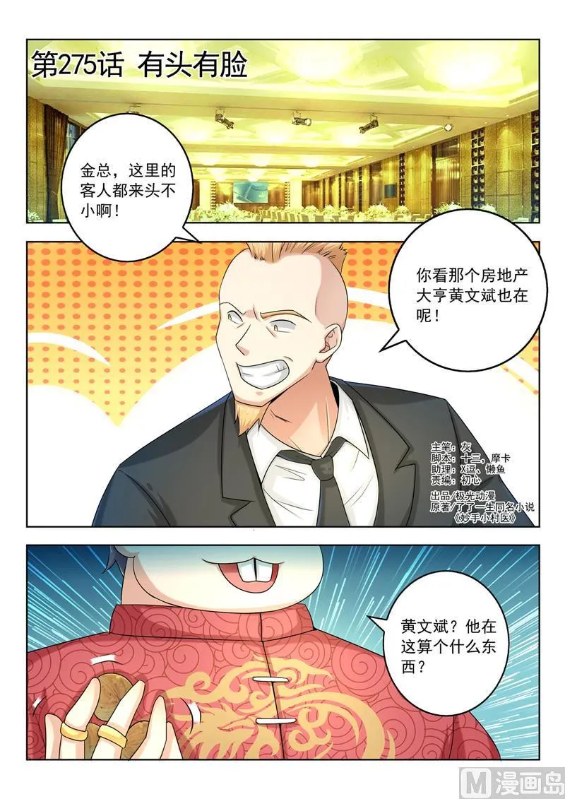 第275回 有头有脸 第1页