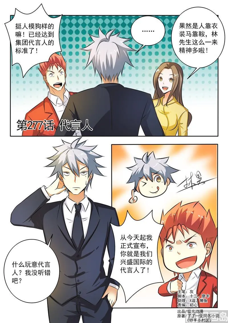 第277回 代言人 第1页