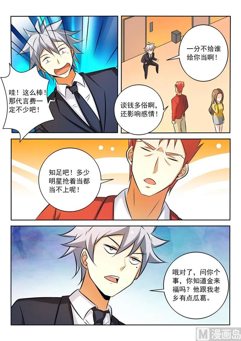 第277回 代言人 第2页