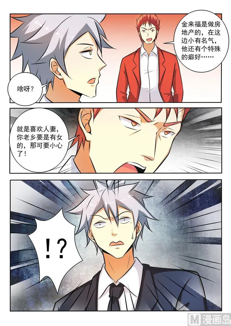 第277回 代言人 第3页