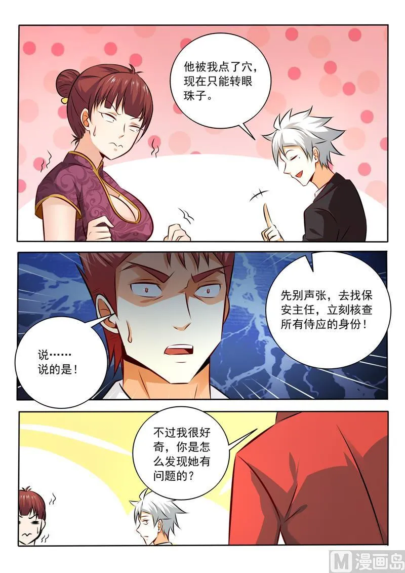 第279回 姐姐身材真好 第8页