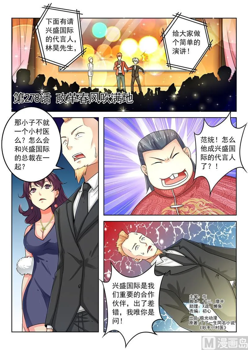 第278回 改革春风吹满地 第1页