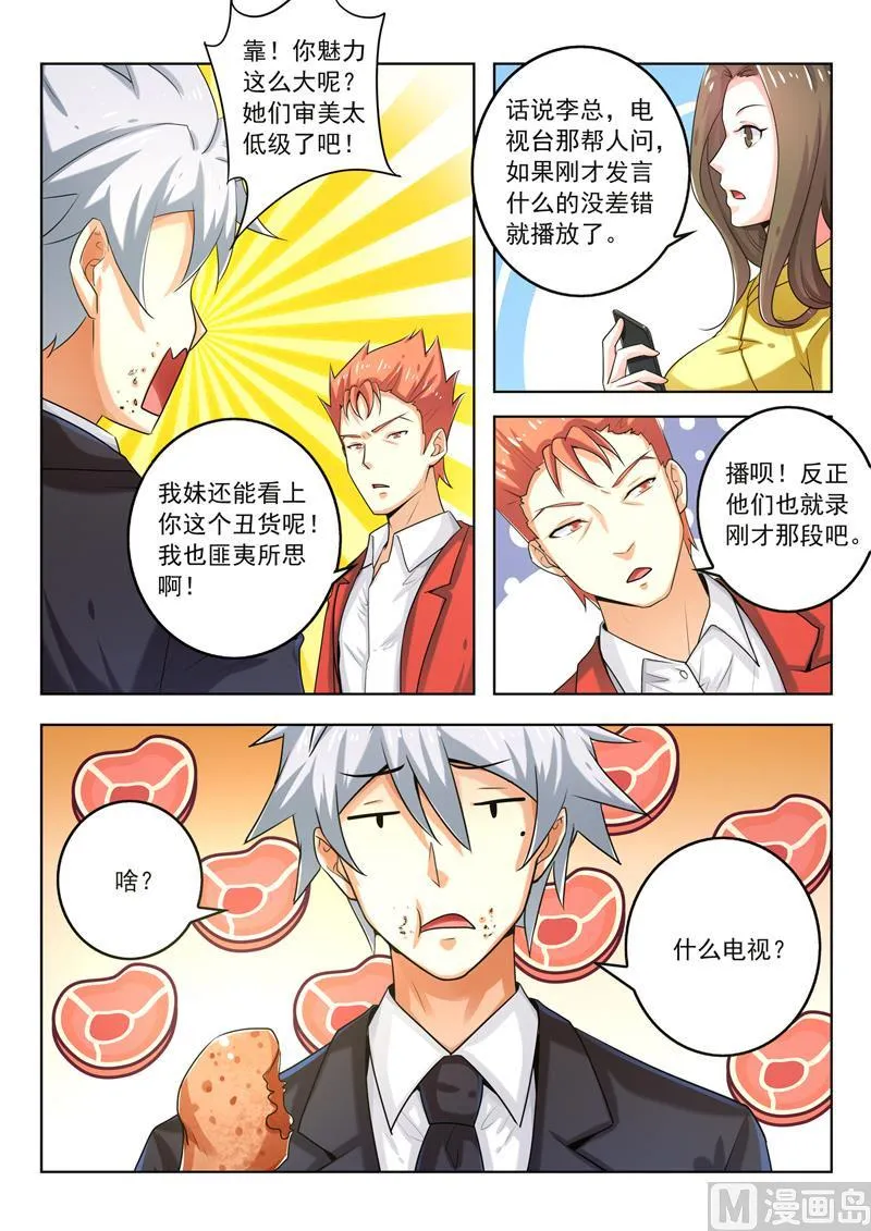 第278回 改革春风吹满地 第8页
