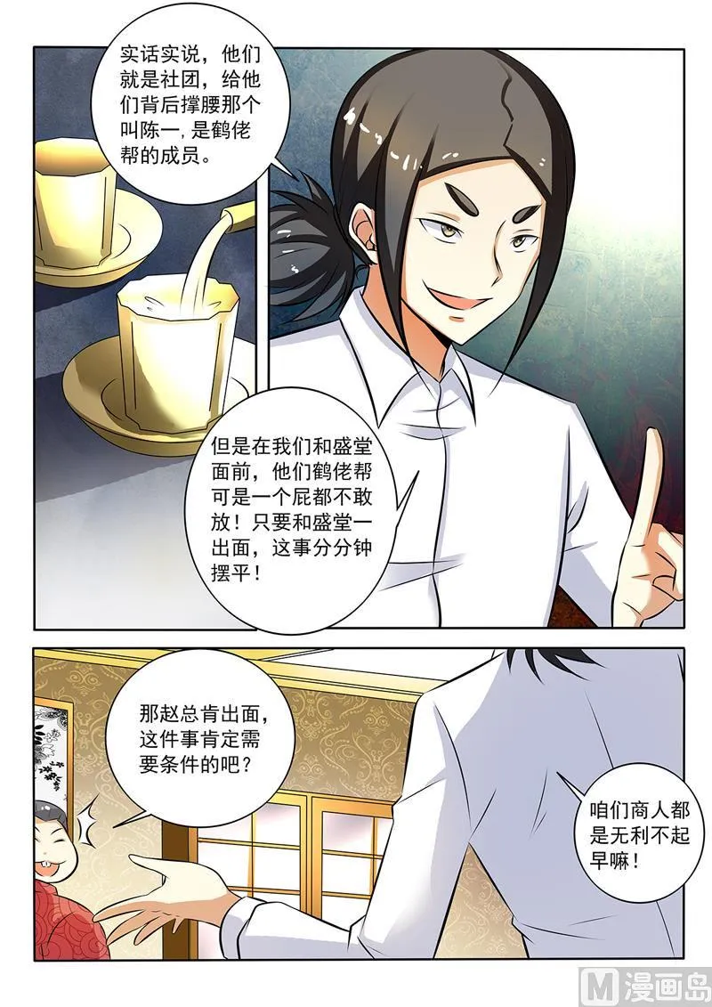 第282回 赤裸裸的威胁 第3页