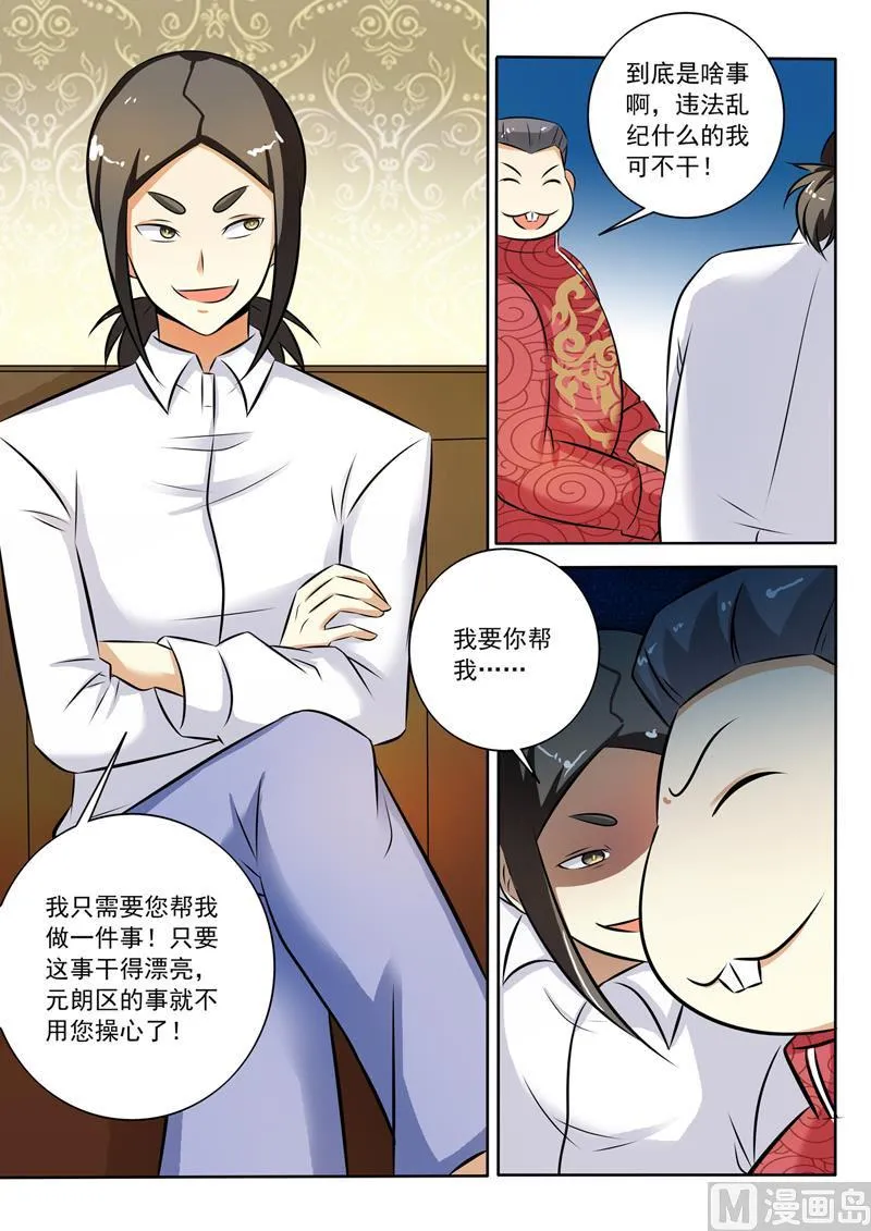 第282回 赤裸裸的威胁 第4页