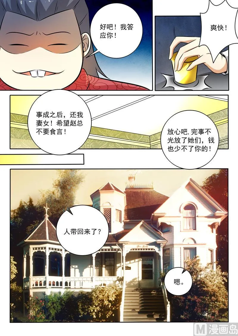 第282回 赤裸裸的威胁 第7页