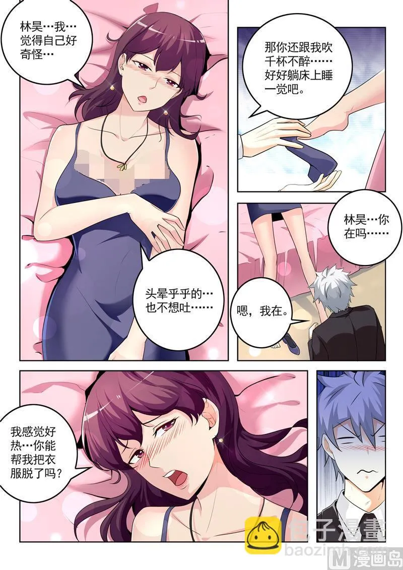 第284回 千杯不醉 第9页