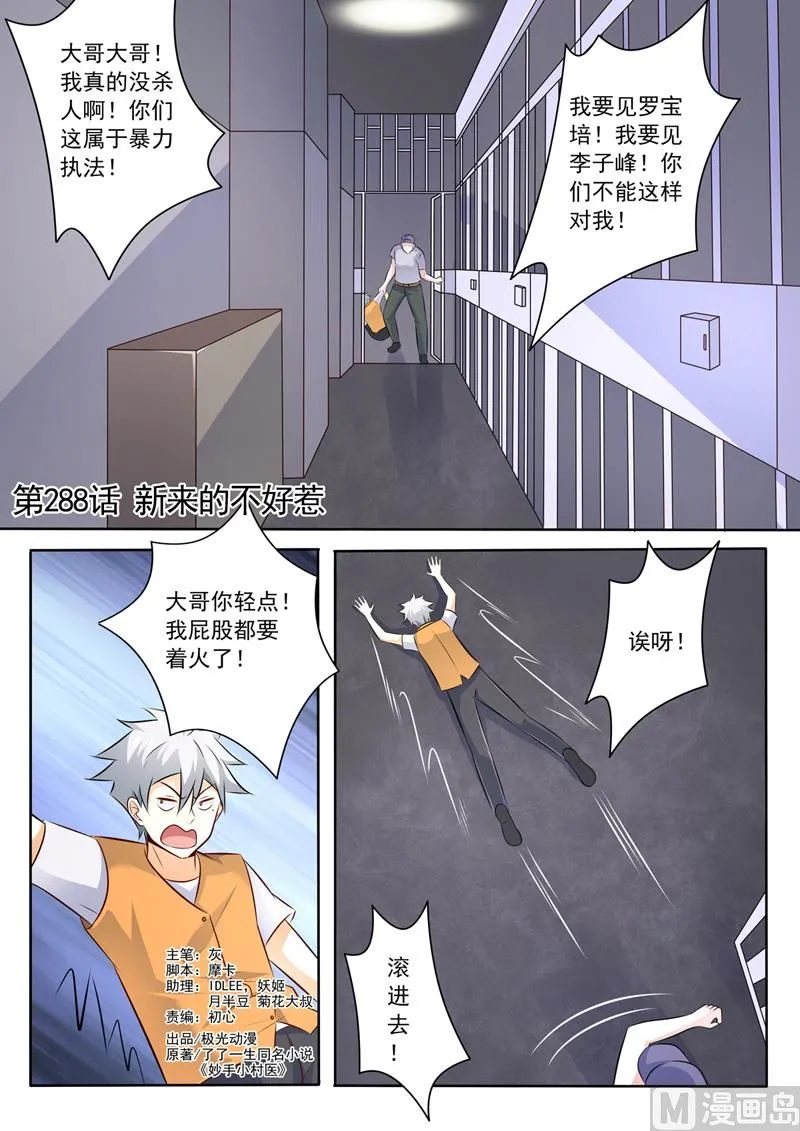 第288话 新来的不好惹 第1页