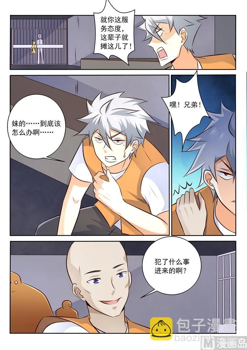 第288话 新来的不好惹 第2页