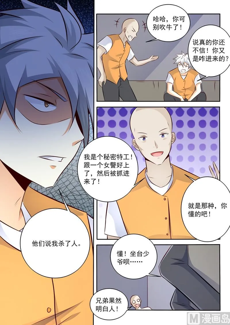 第288话 新来的不好惹 第3页