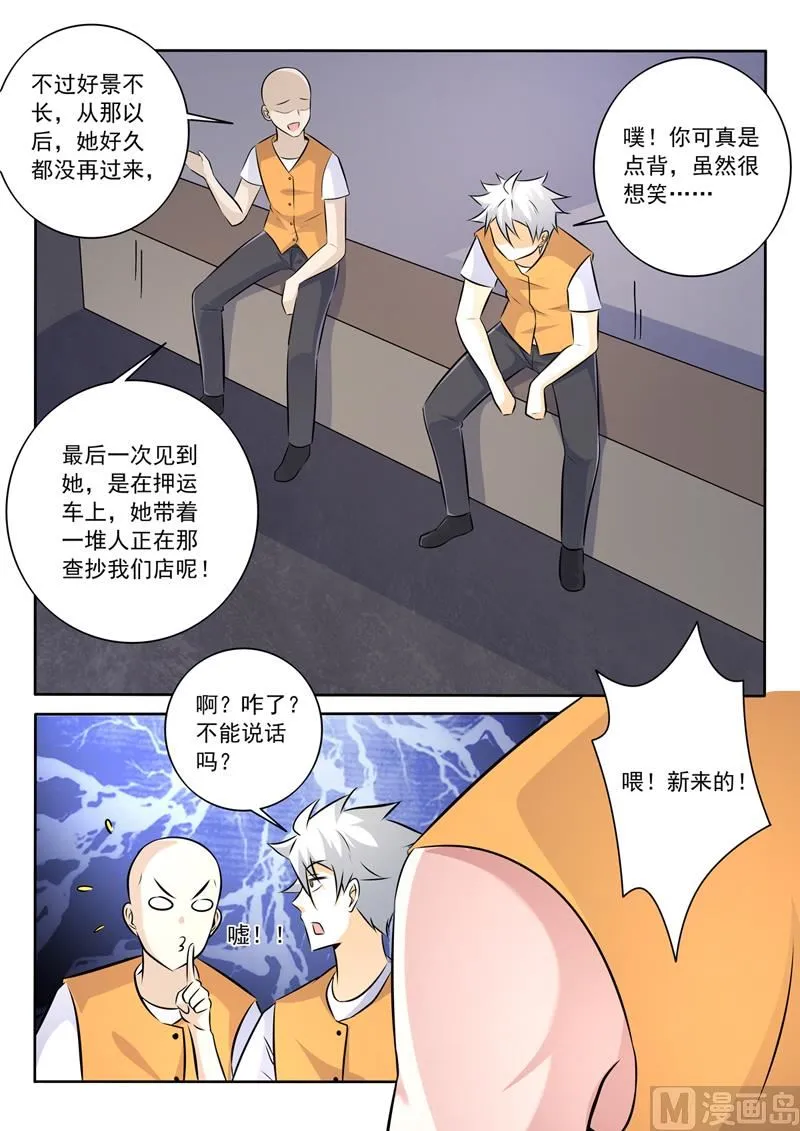 第288话 新来的不好惹 第4页