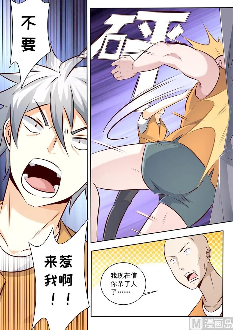 第288话 新来的不好惹 第7页