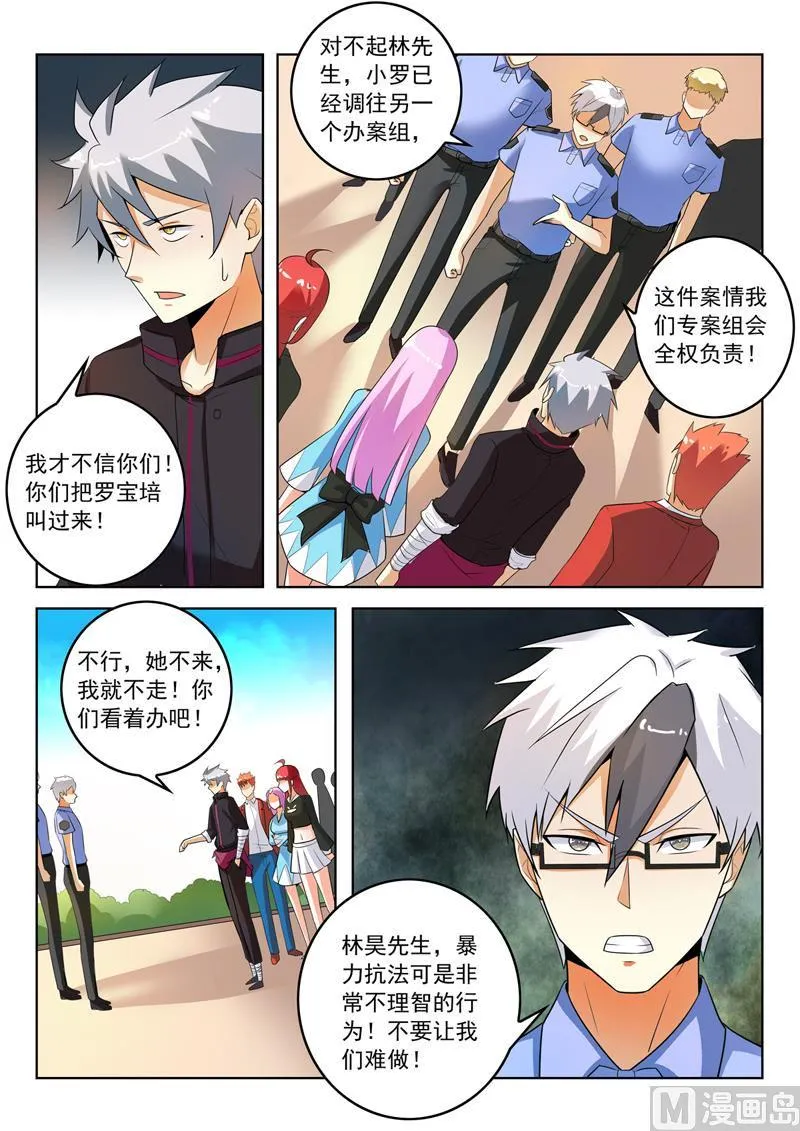 第287回 最大嫌疑人 第5页