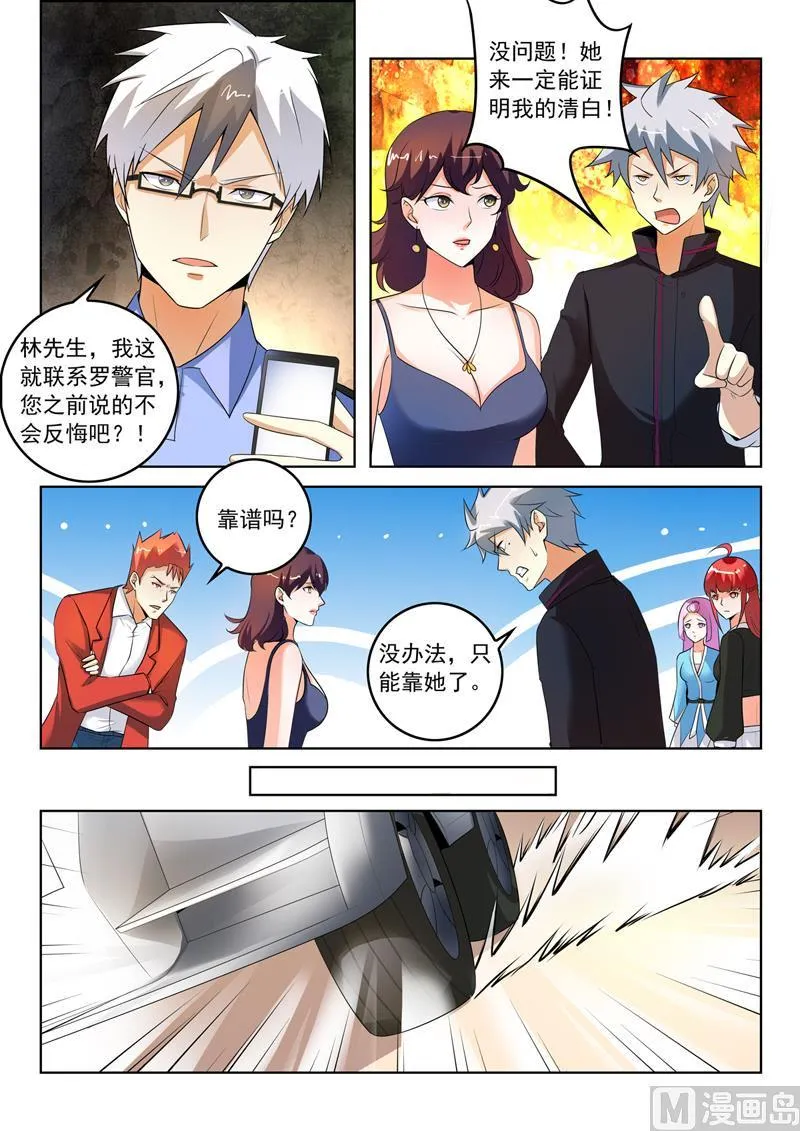 第287回 最大嫌疑人 第7页