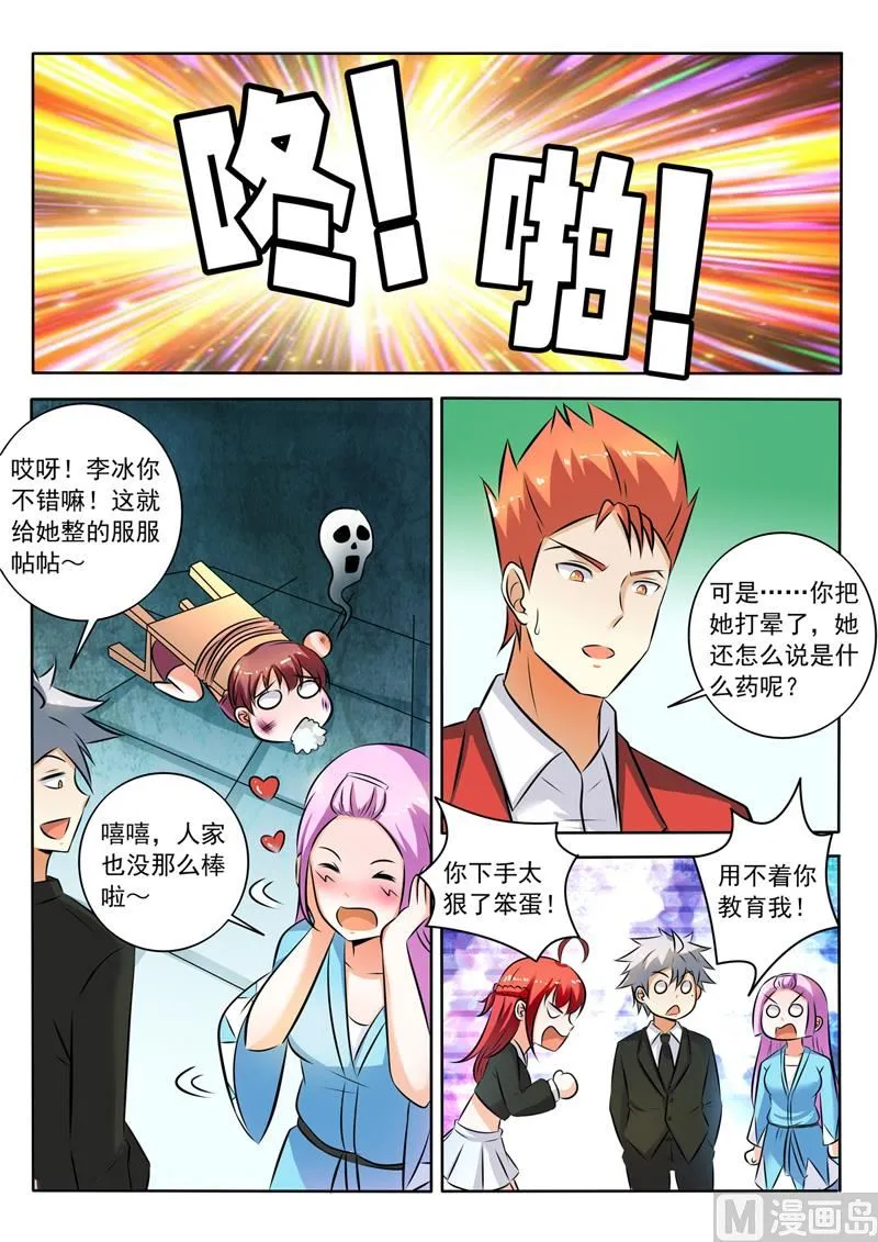第286回 温柔的冰儿 第5页