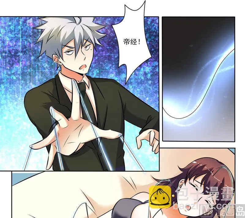 第286回 温柔的冰儿 第9页