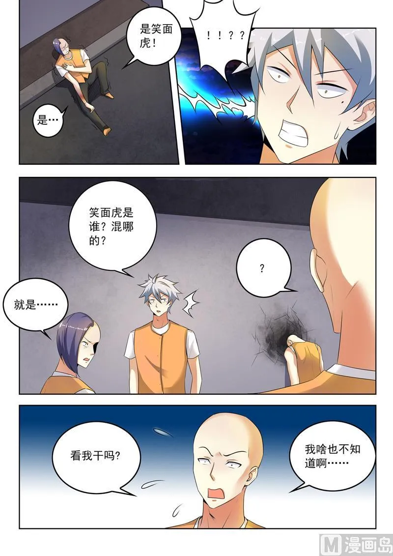 第289话 审问 第3页