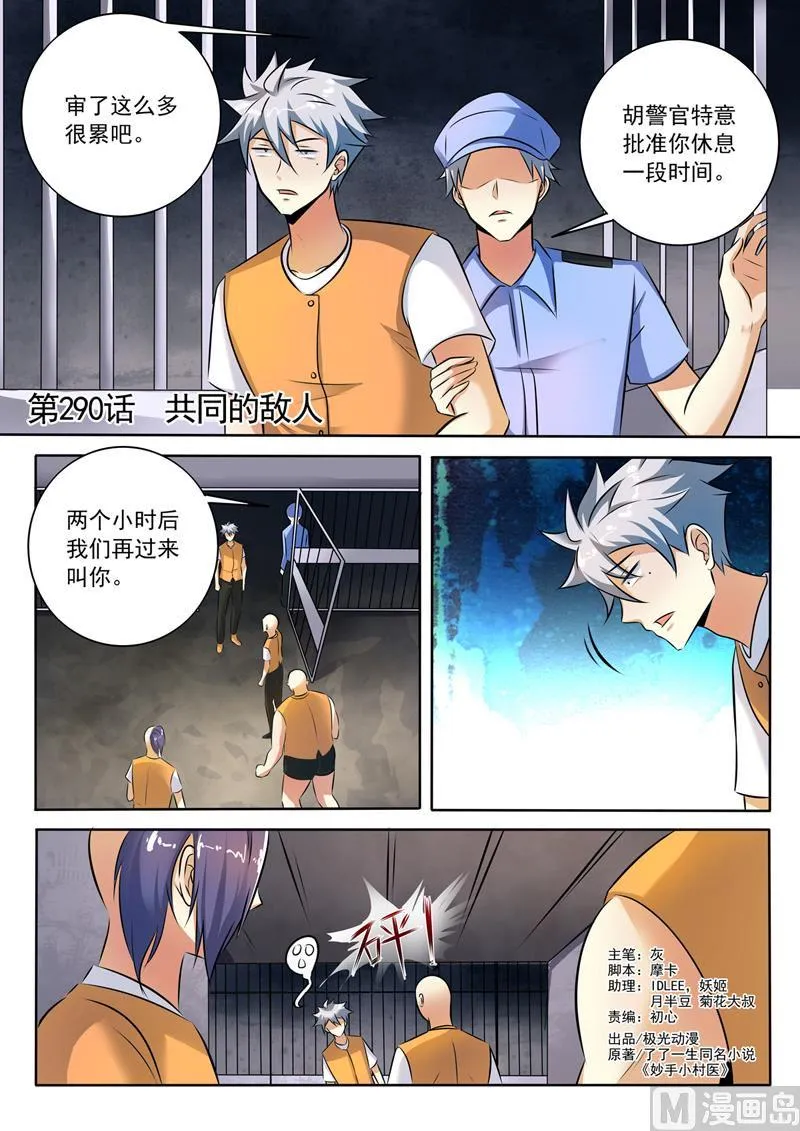 第290话 共同的敌人 第1页