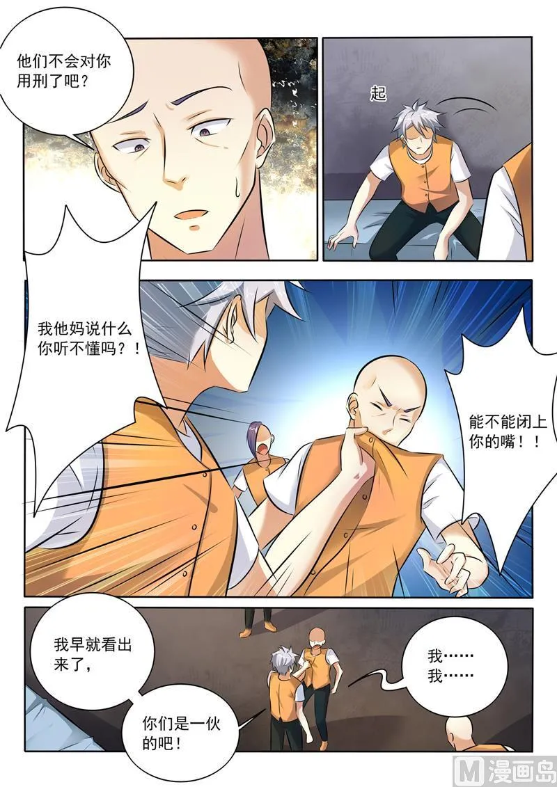 第290话 共同的敌人 第4页