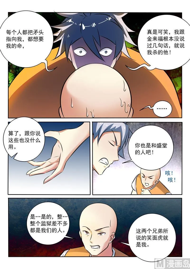 第290话 共同的敌人 第5页