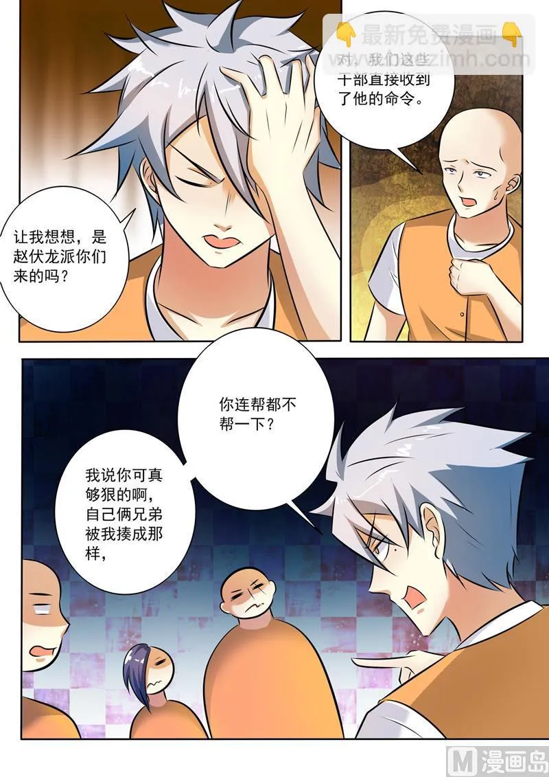 第290话 共同的敌人 第6页