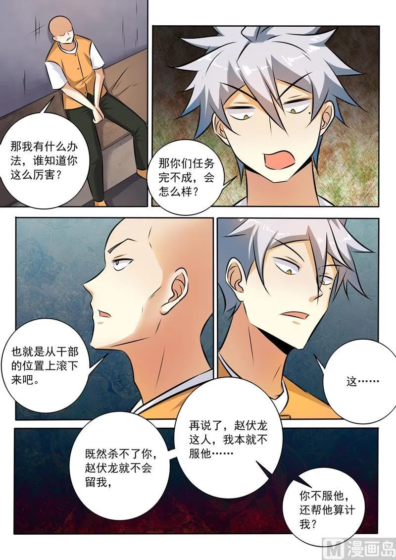 第290话 共同的敌人 第7页