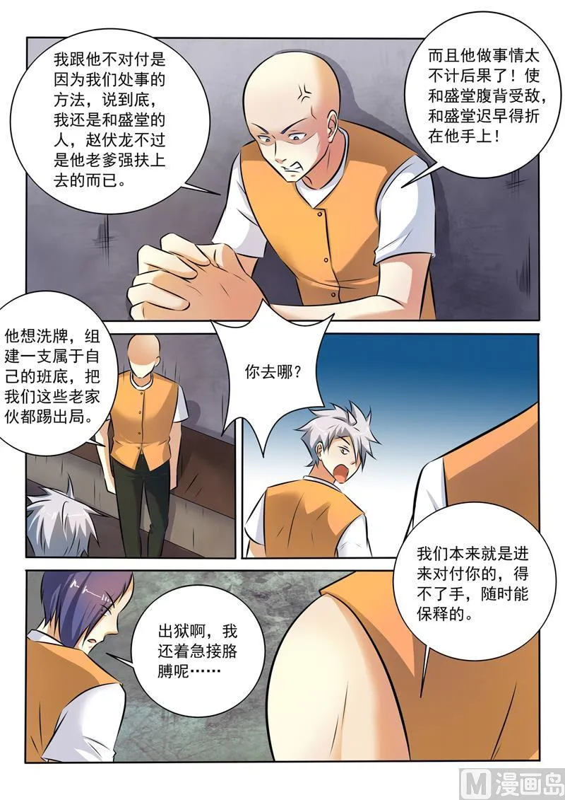 第290话 共同的敌人 第8页