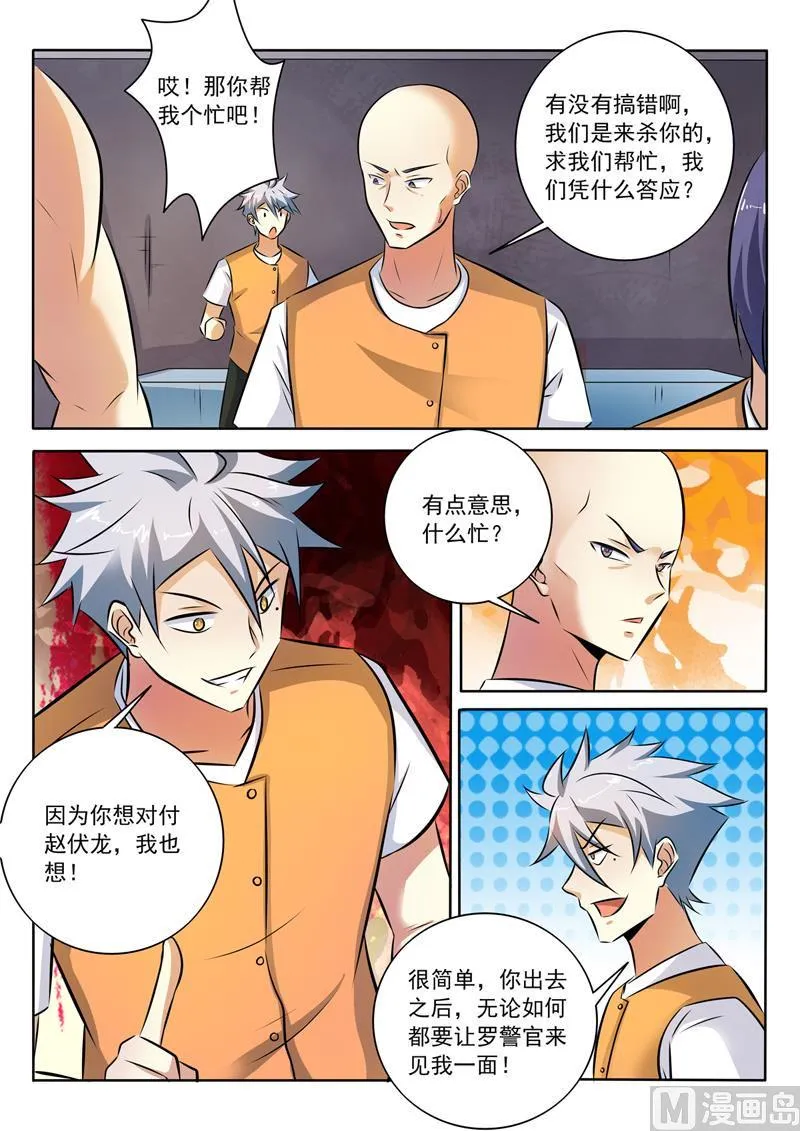 第290话 共同的敌人 第9页