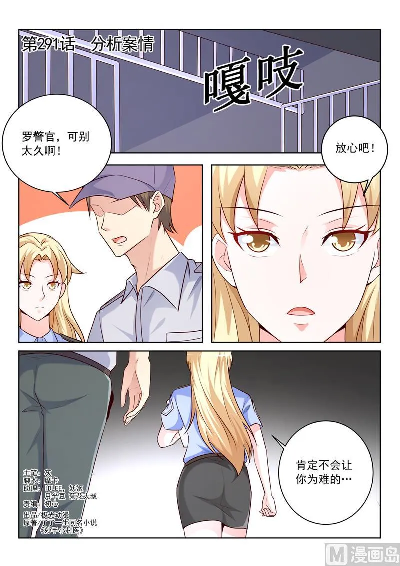第291话 分析案情 第1页